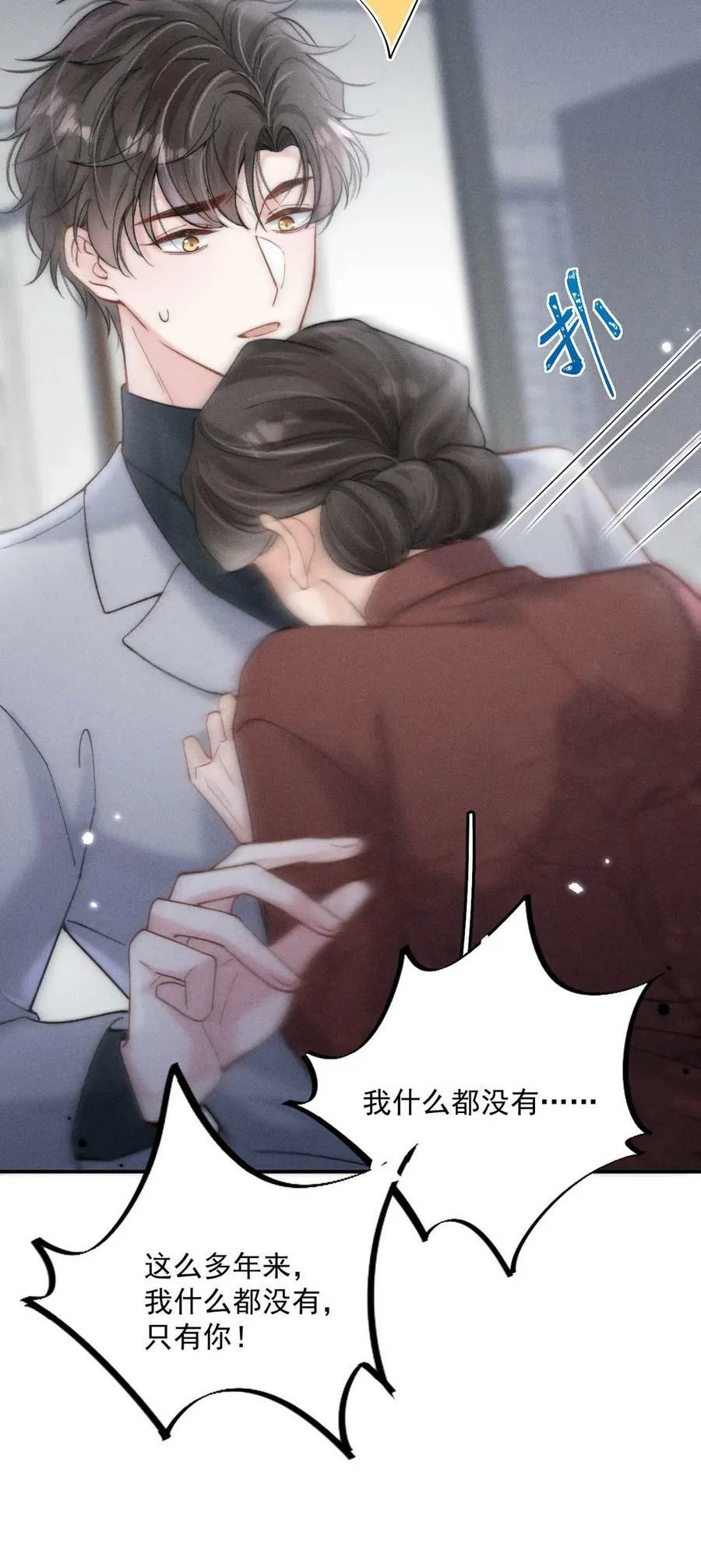 081 这不是纯粹的爱。 第15页