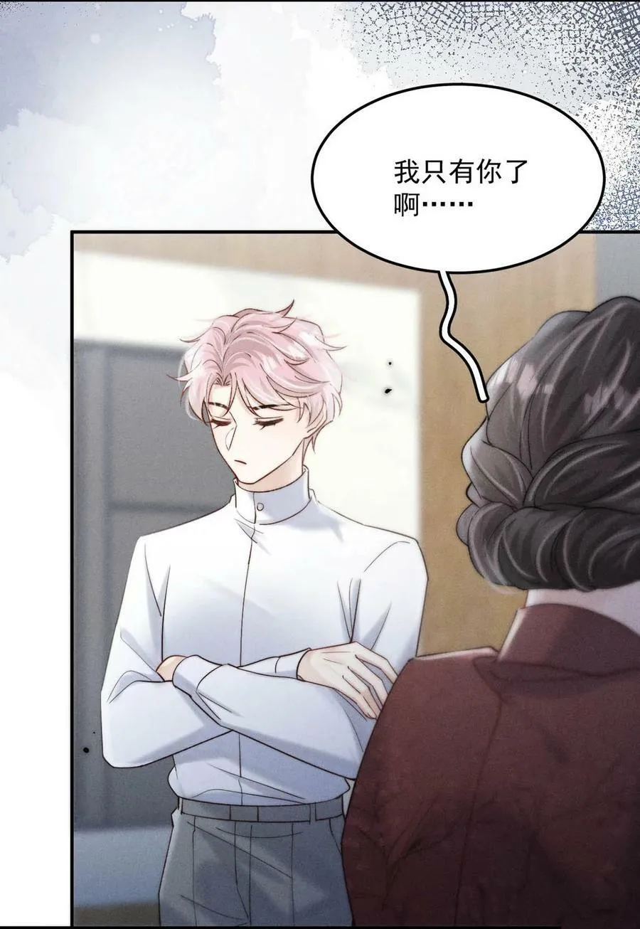 081 这不是纯粹的爱。 第18页