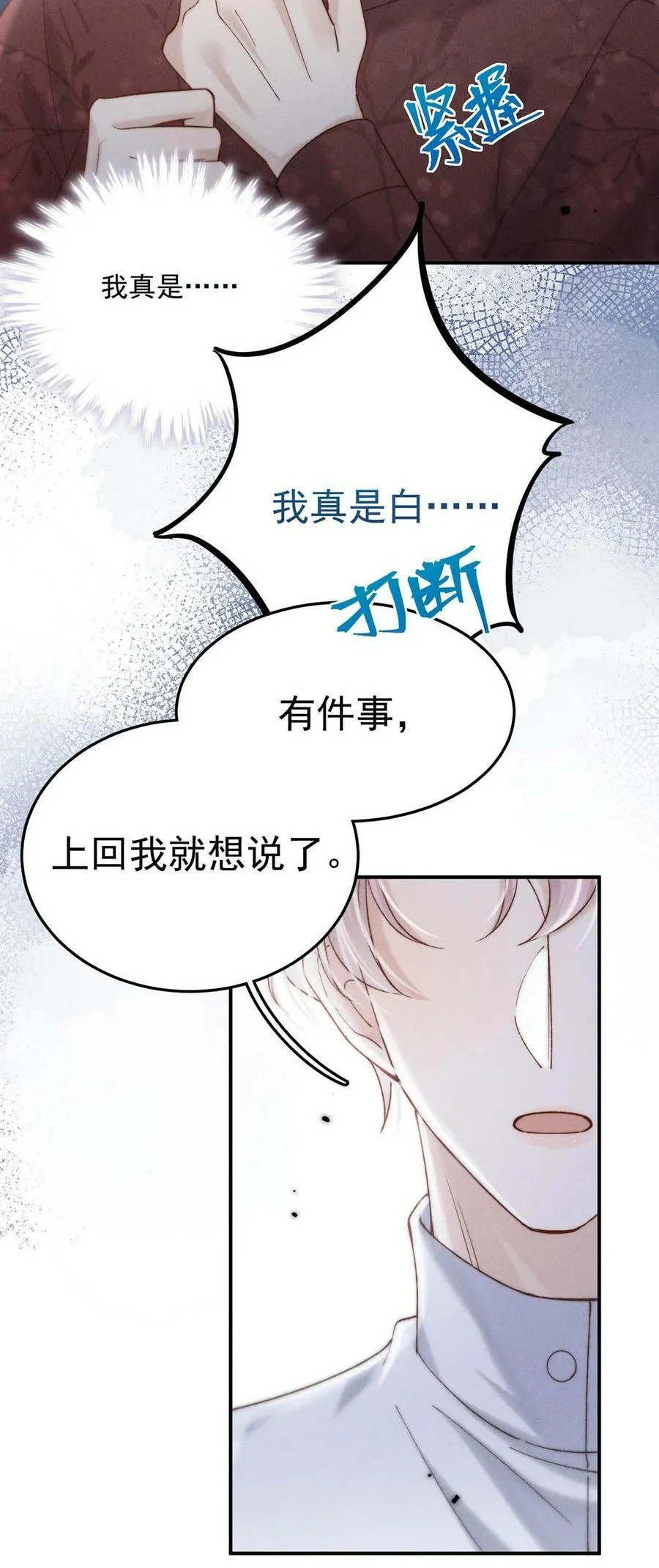 081 这不是纯粹的爱。 第21页