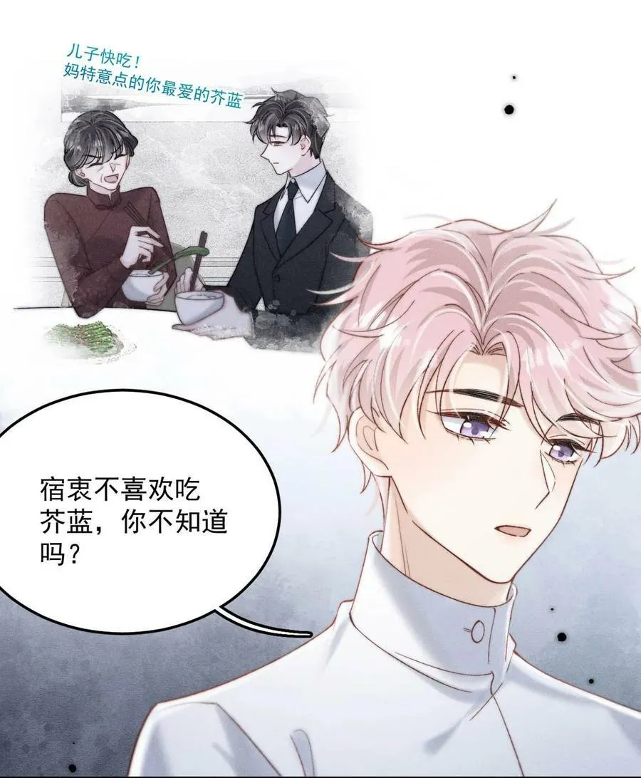 081 这不是纯粹的爱。 第23页