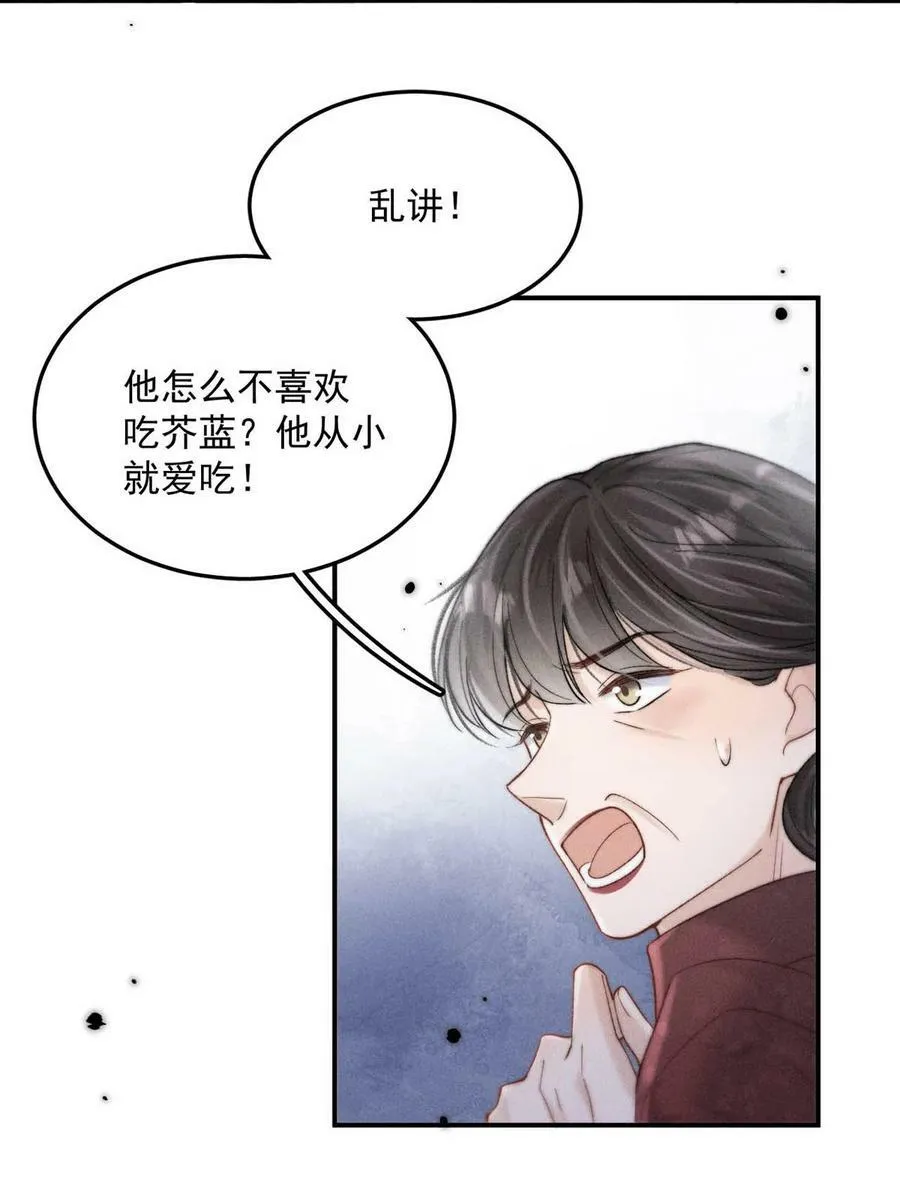 081 这不是纯粹的爱。 第24页