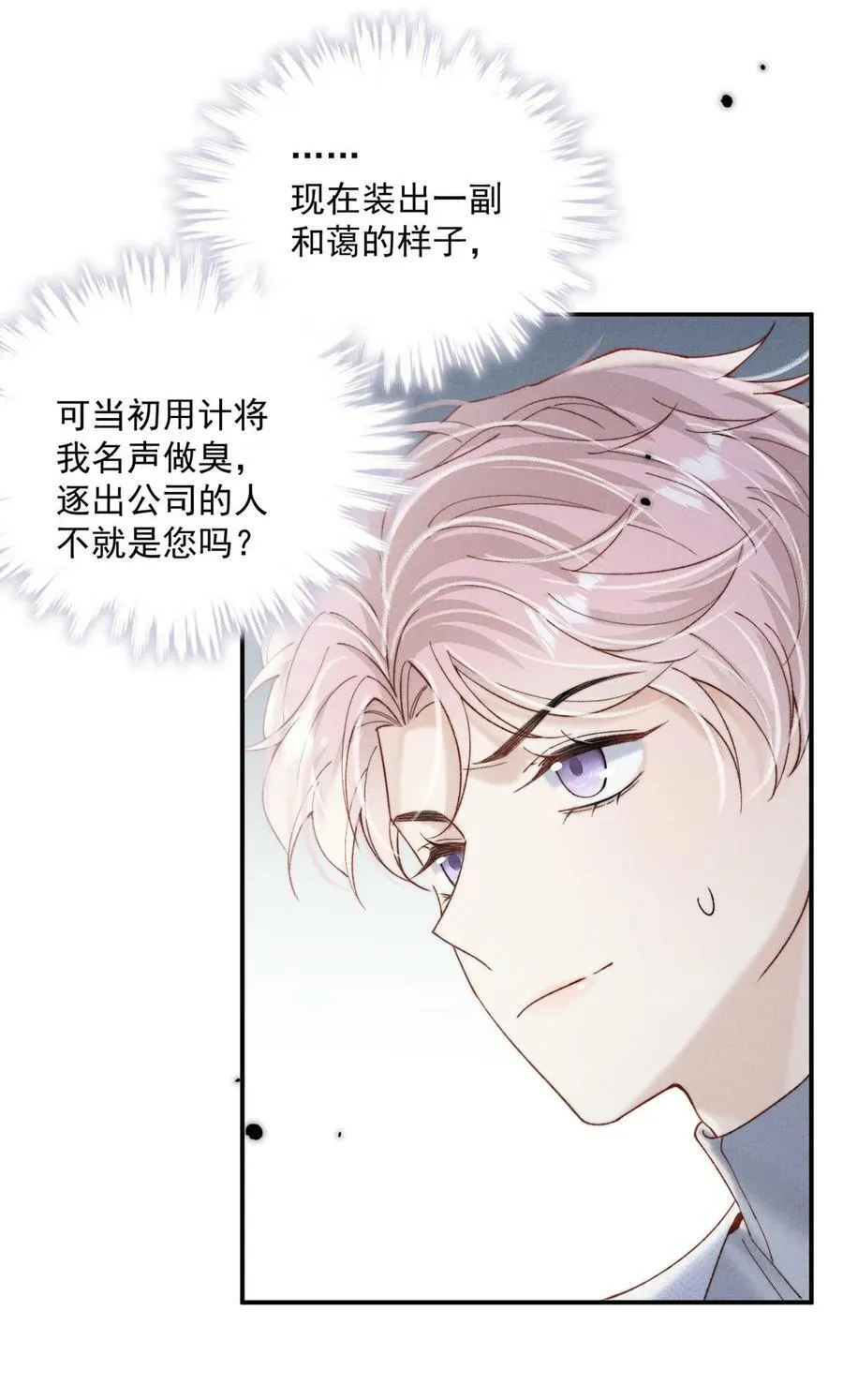 083 叛逆一辈子。 第27页