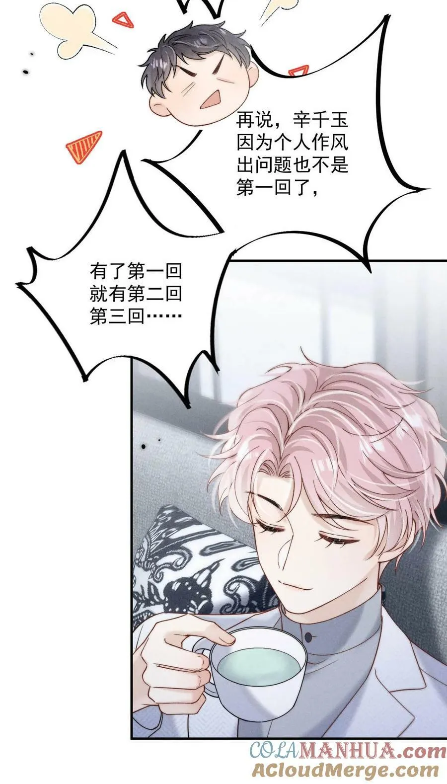 083 叛逆一辈子。 第40页