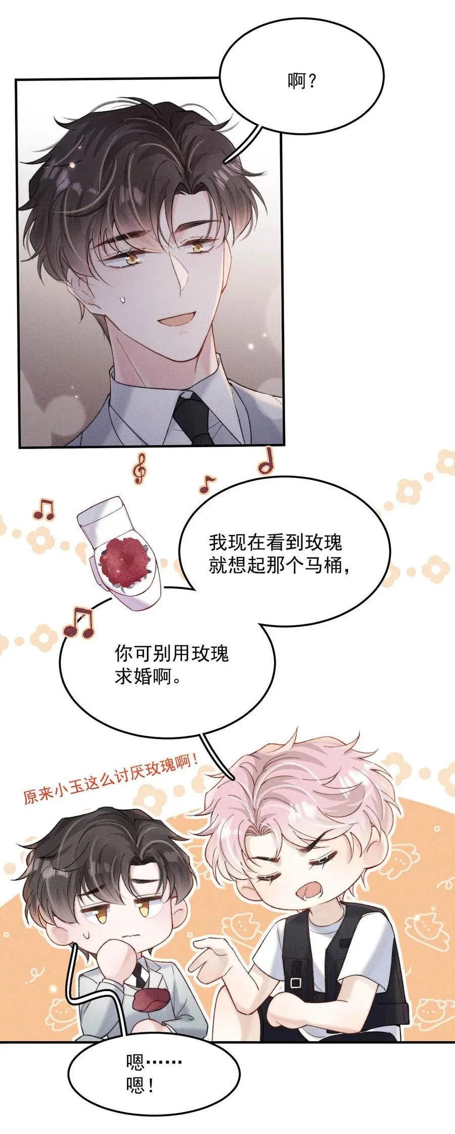 087 小玉，我爱你。 第23页