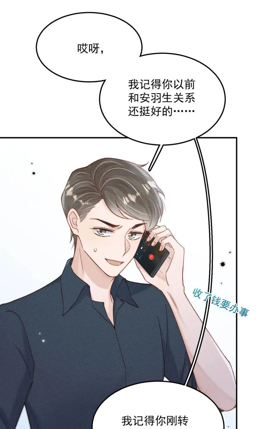 091 茶者见茶？ 第8页