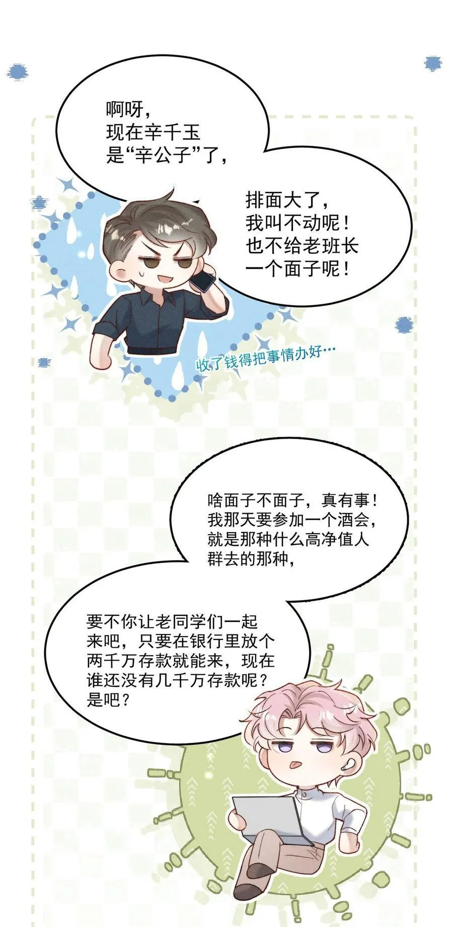 091 茶者见茶？ 第12页