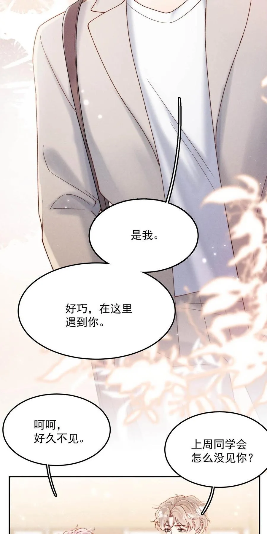 091 茶者见茶？ 第20页