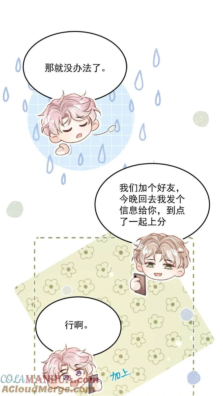 091 茶者见茶？ 第28页