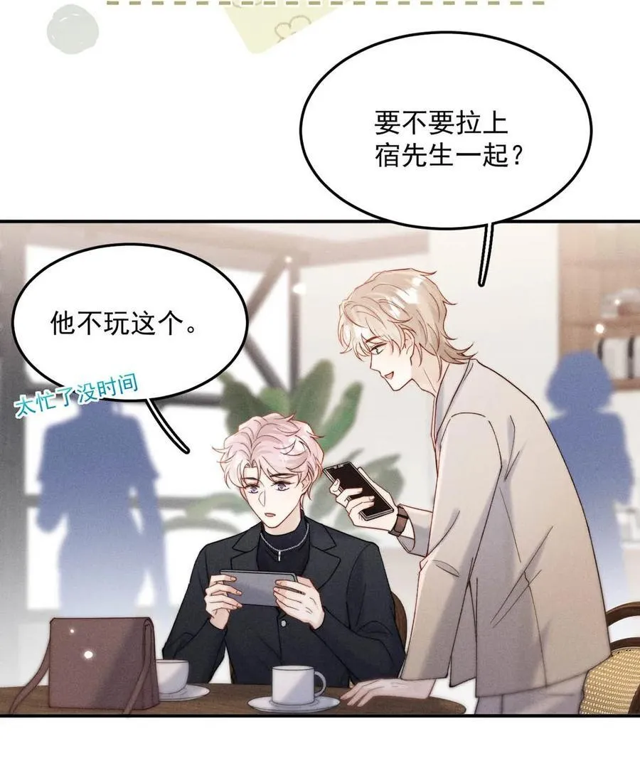 091 茶者见茶？ 第29页