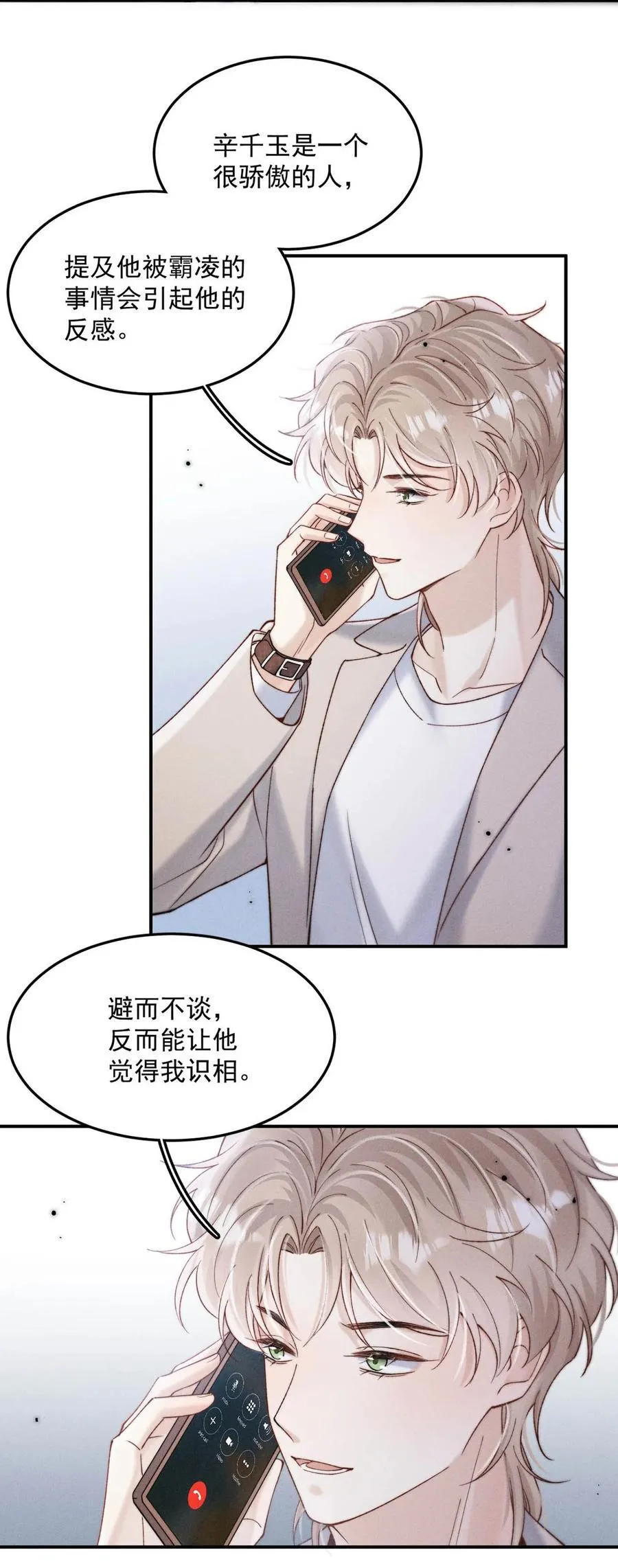 091 茶者见茶？ 第36页