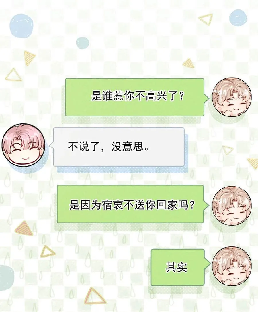 093 绿茶没有气死宿衷，反而把我气死了！ 第32页