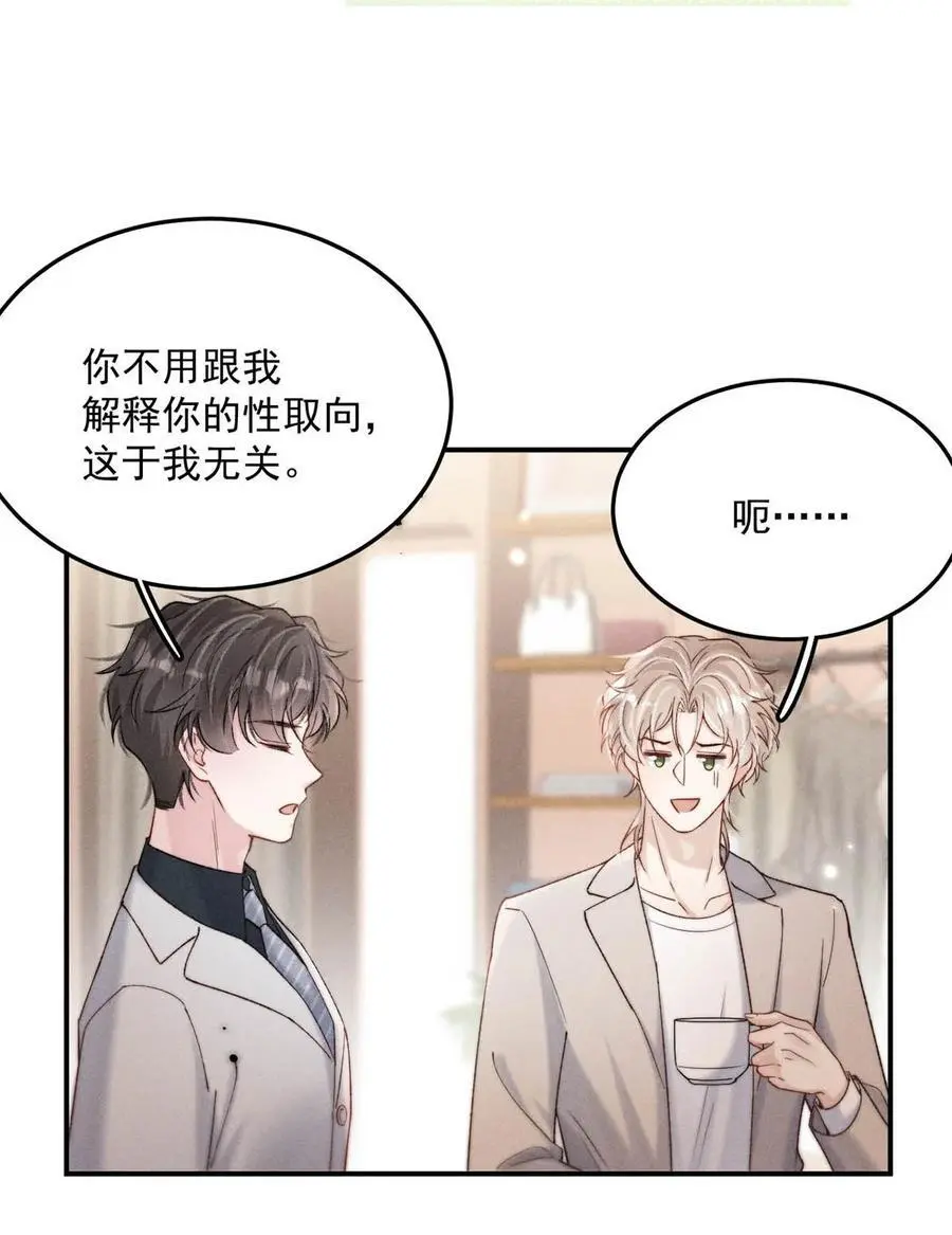 096 我是让你了解绿茶，不是让你成为绿茶！ 第12页