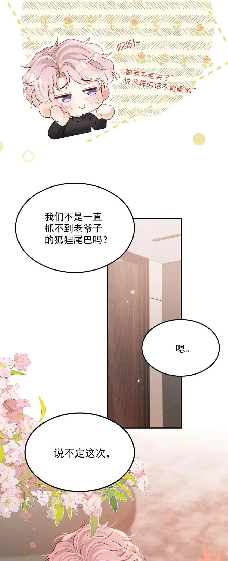 097 他图谋的不是你吗？ 第27页