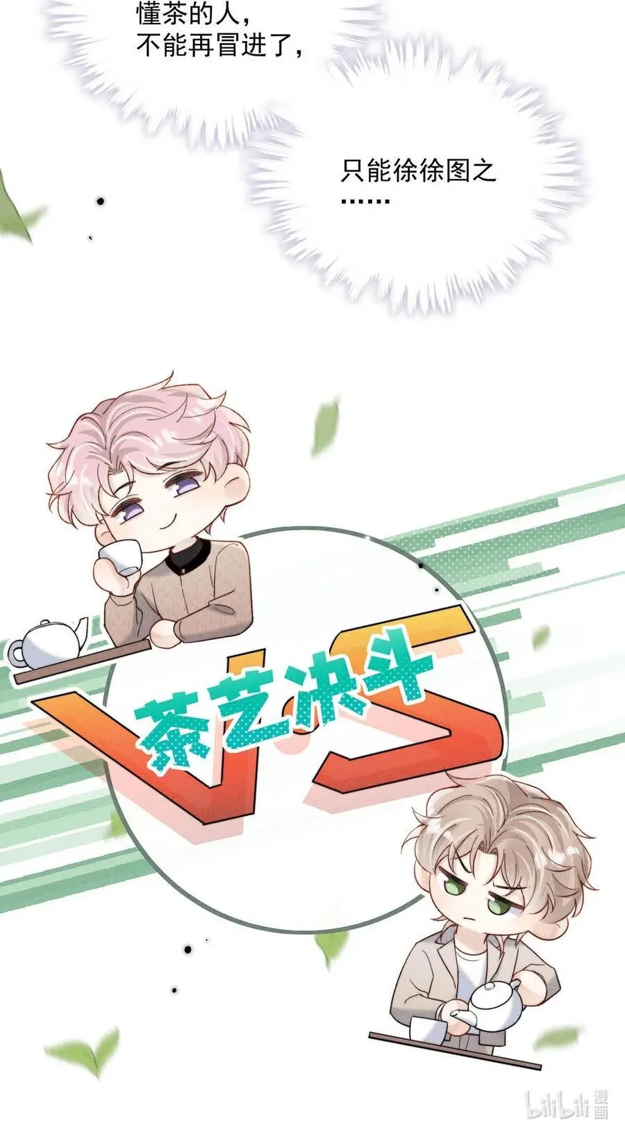 097 他图谋的不是你吗？ 第41页