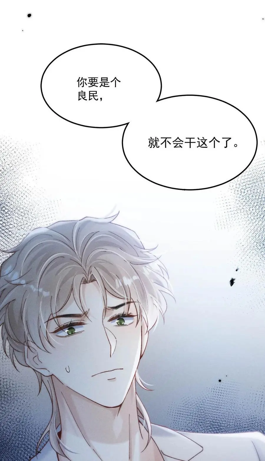 097 他图谋的不是你吗？ 第48页