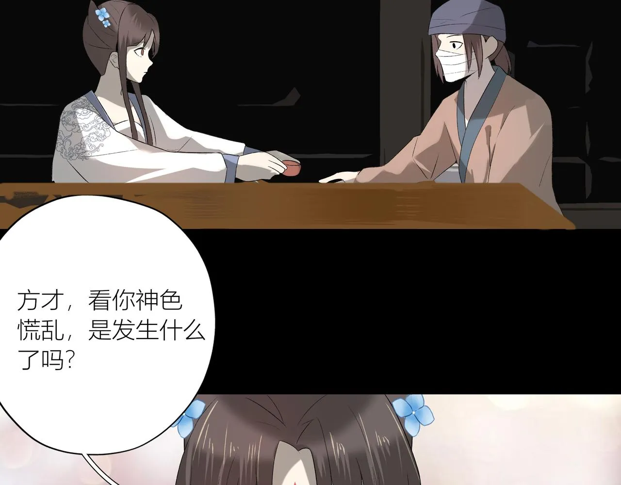 第六章 凶手 第54页