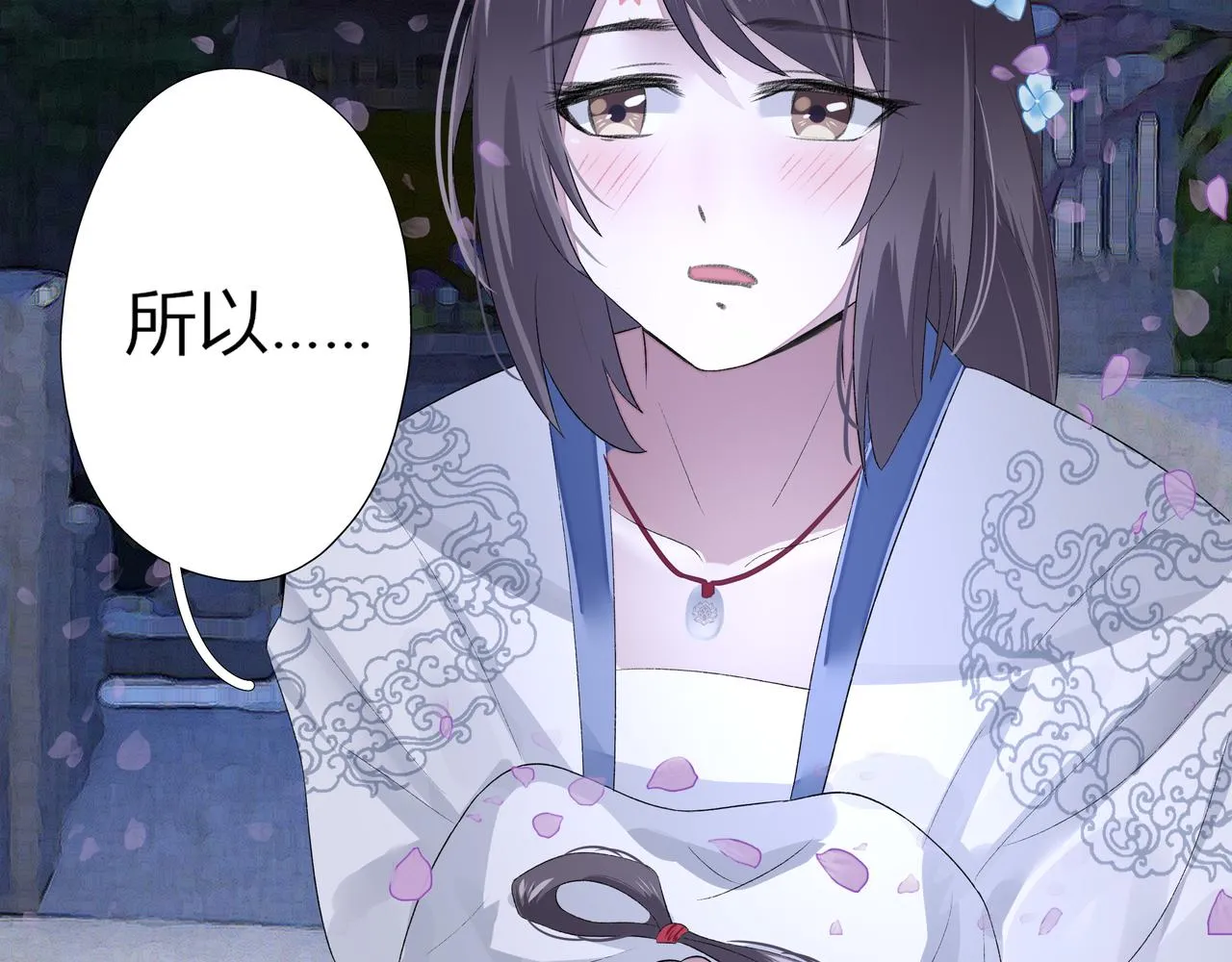 第四章 告白（下） 第31页