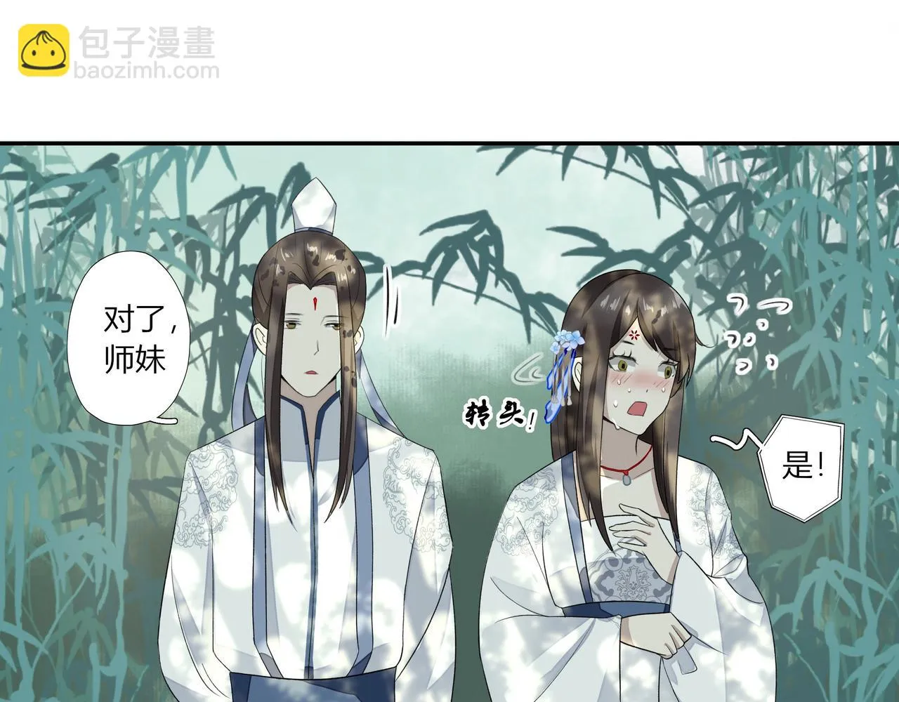 第三章 事发（下） 第23页