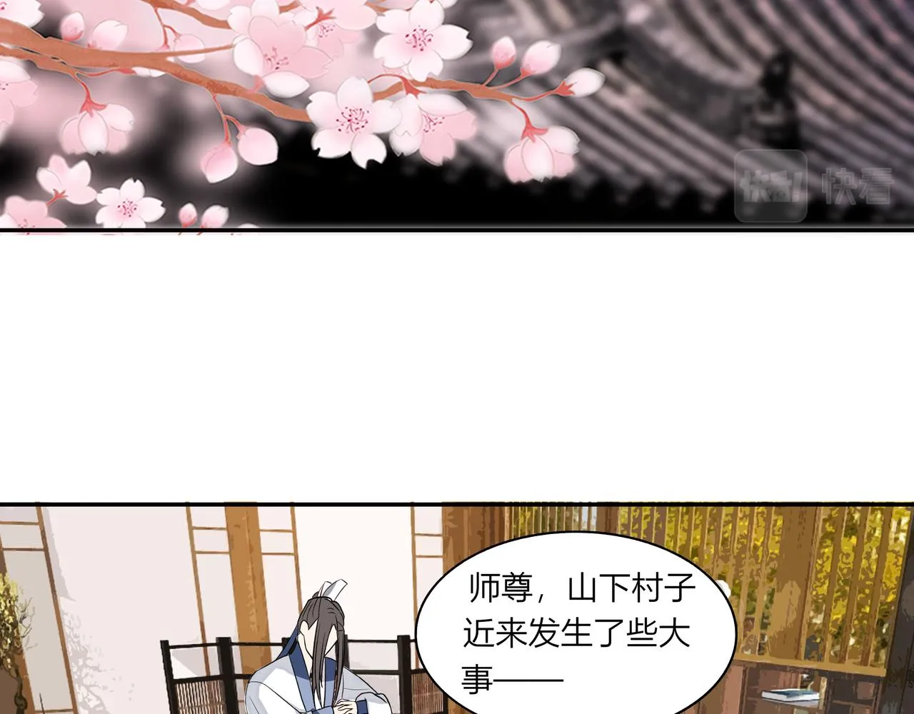 第三章 事发（上） 第9页
