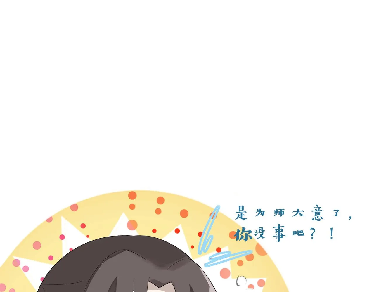 第三章 事发（上） 第17页