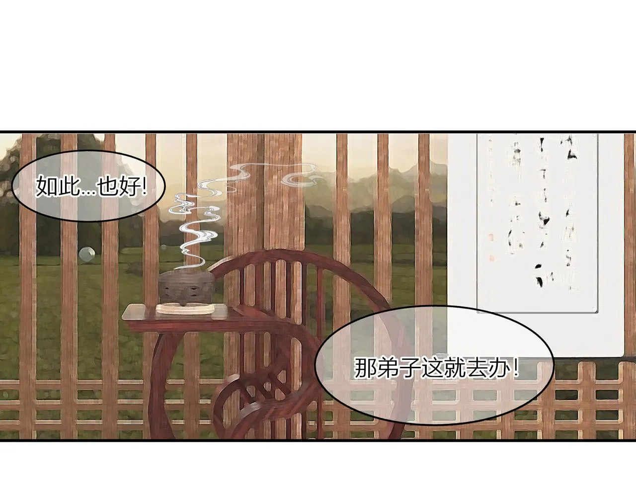 第三章 事发（上） 第32页