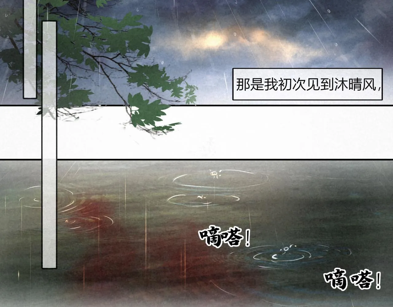 第二章 妖君他说（下） 第8页