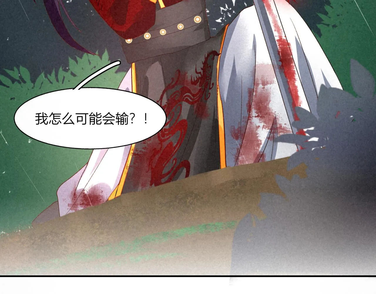 第二章 妖君他说（下） 第13页