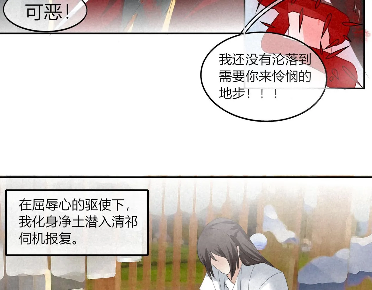 第二章 妖君他说（下） 第22页