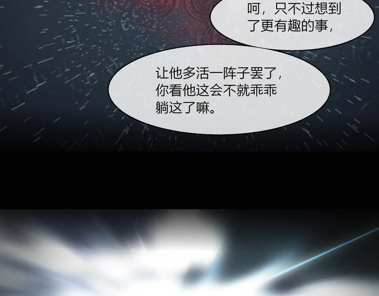 第二章 妖君他说（下） 第38页