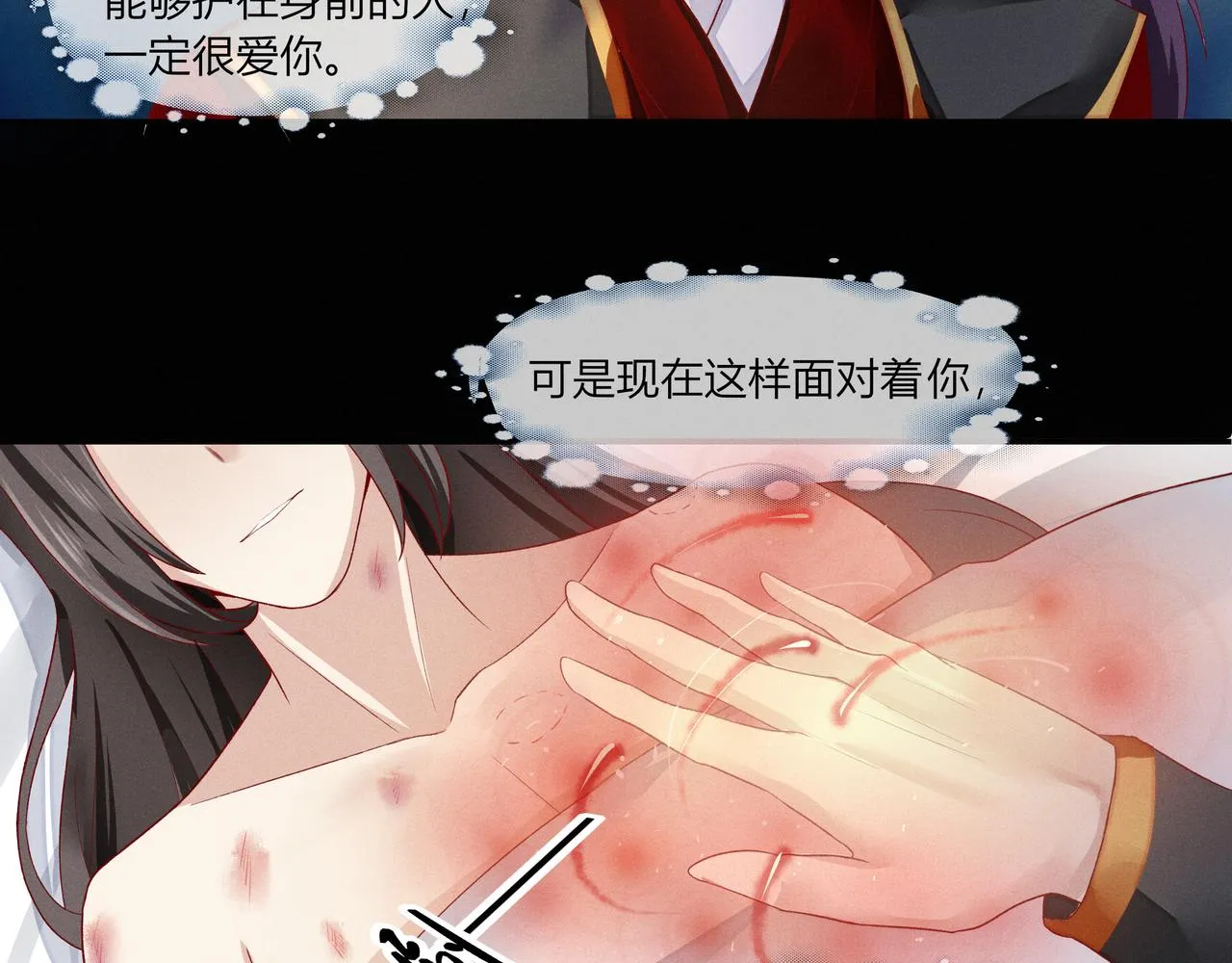 第二章 妖君他说（下） 第49页