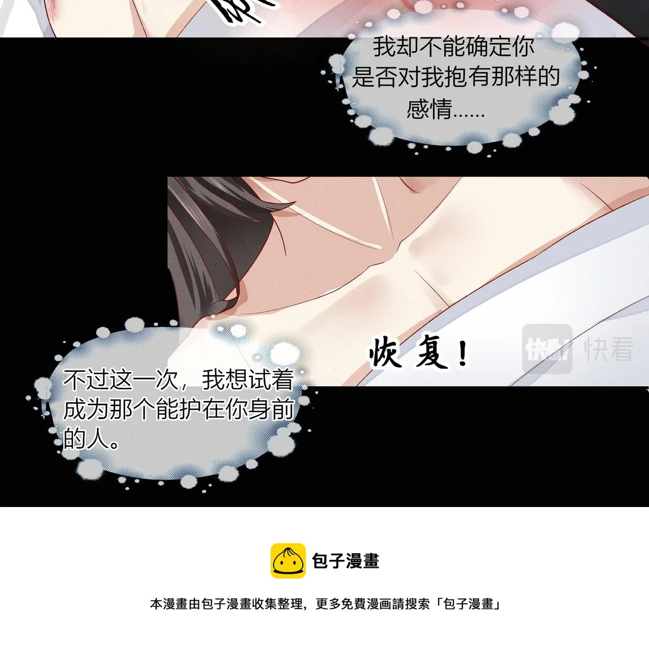 第二章 妖君他说（下） 第50页