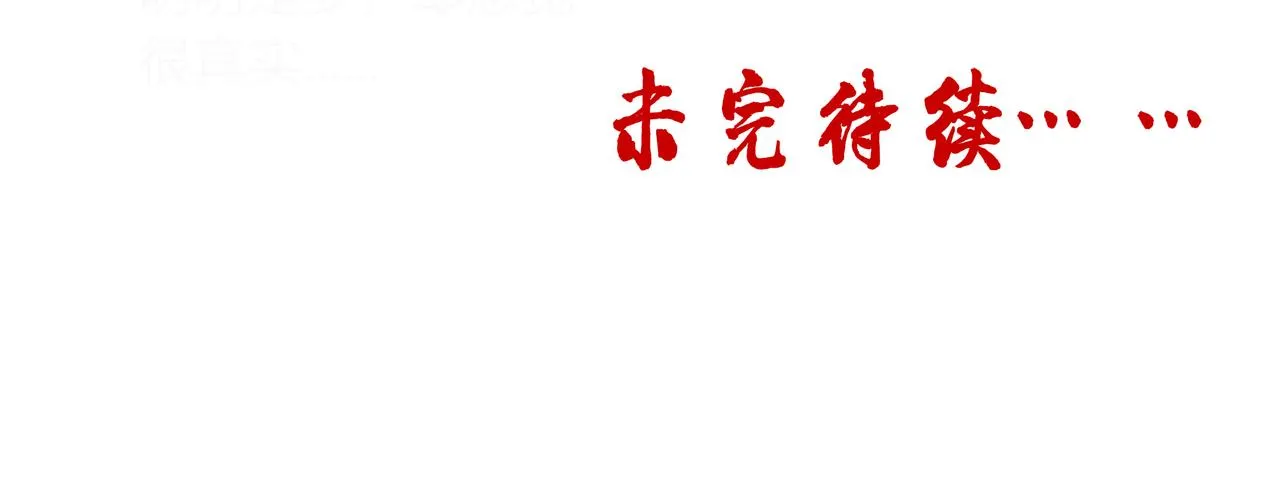 第二章 妖君他说（下） 第61页