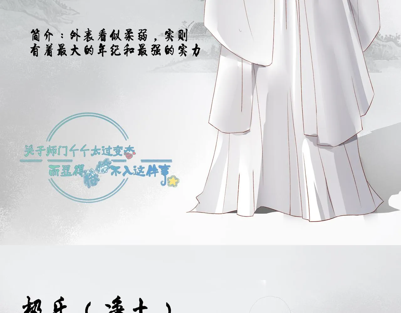 第二章 妖君他说（下） 第64页