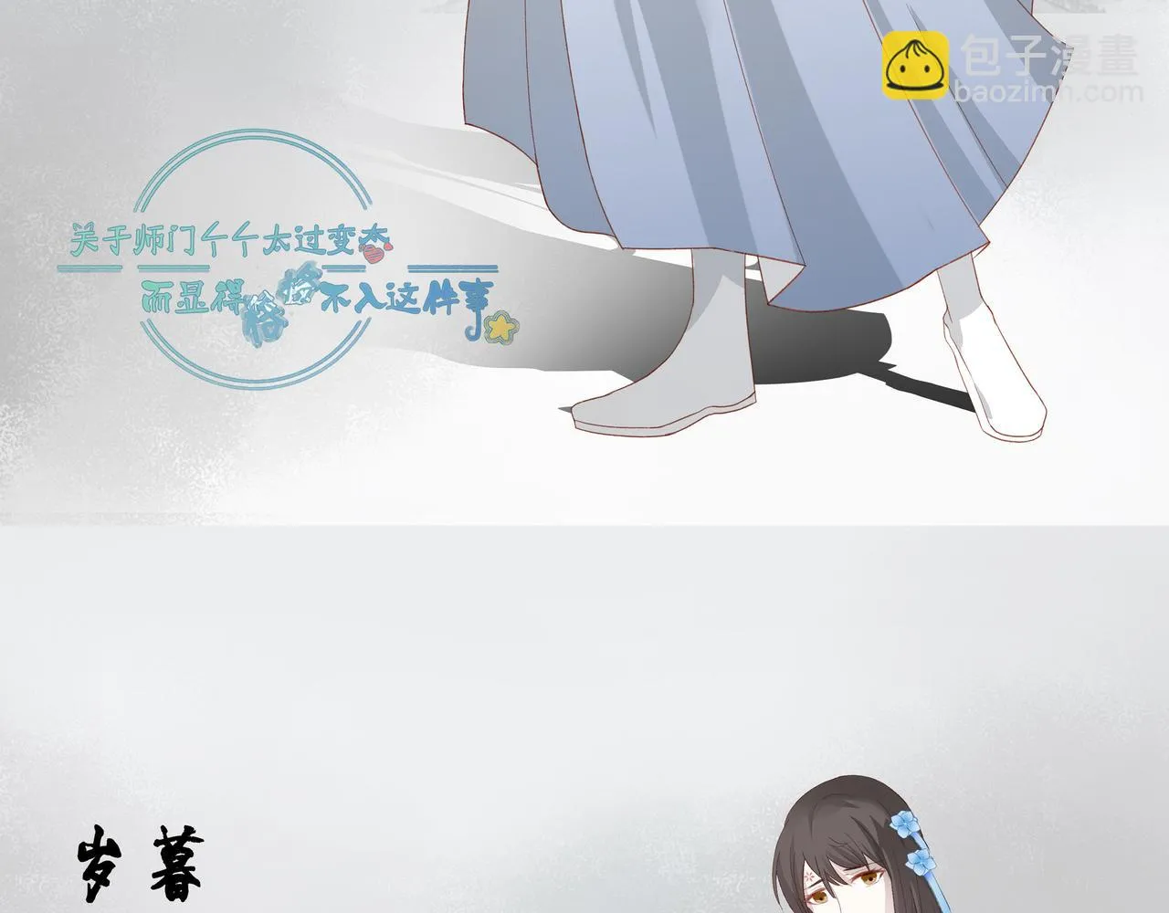 第二章 妖君他说（下） 第68页