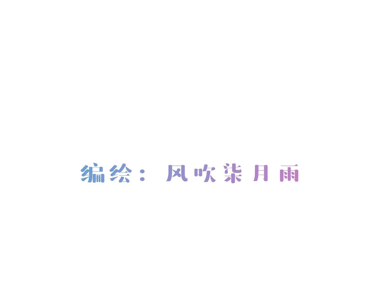 序章 螳螂捕蝉（2） 第4页