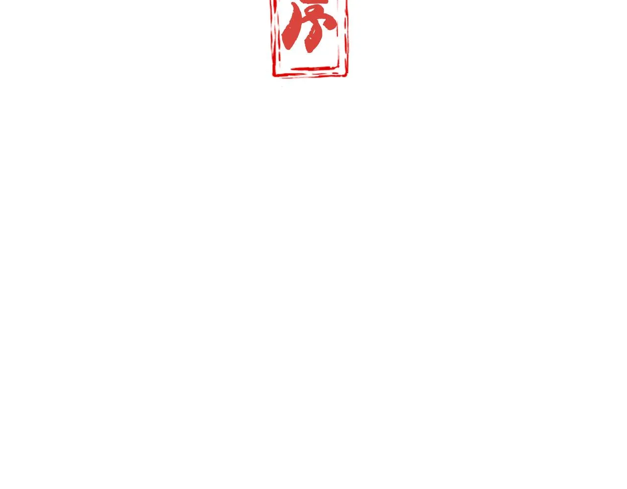 序章 螳螂捕蝉（2） 第6页