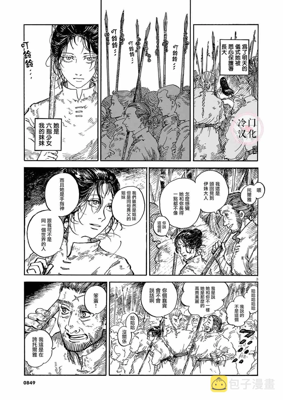 第1话 第3页