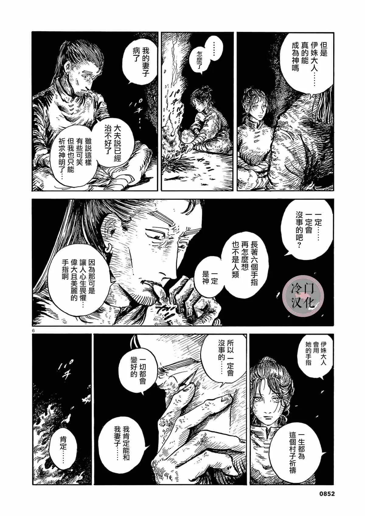 第1话 第6页