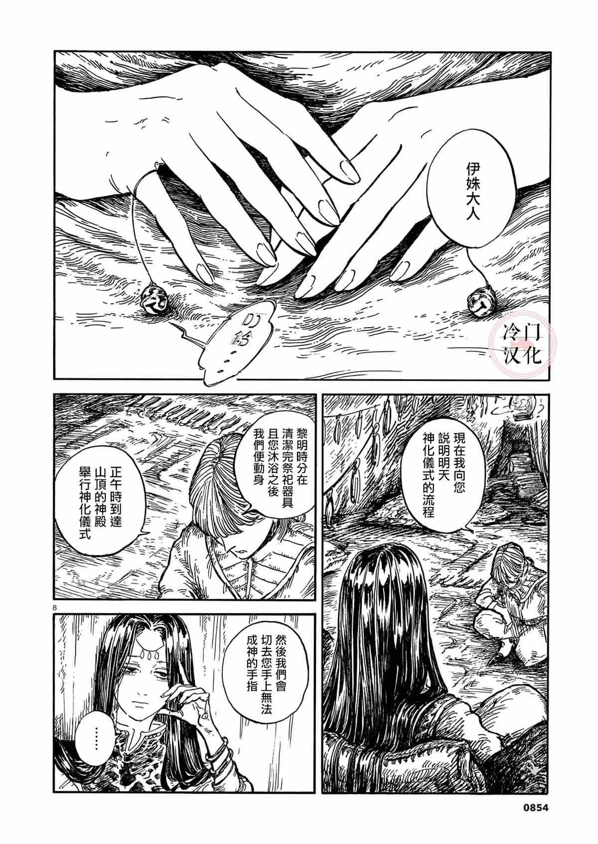 第1话 第8页