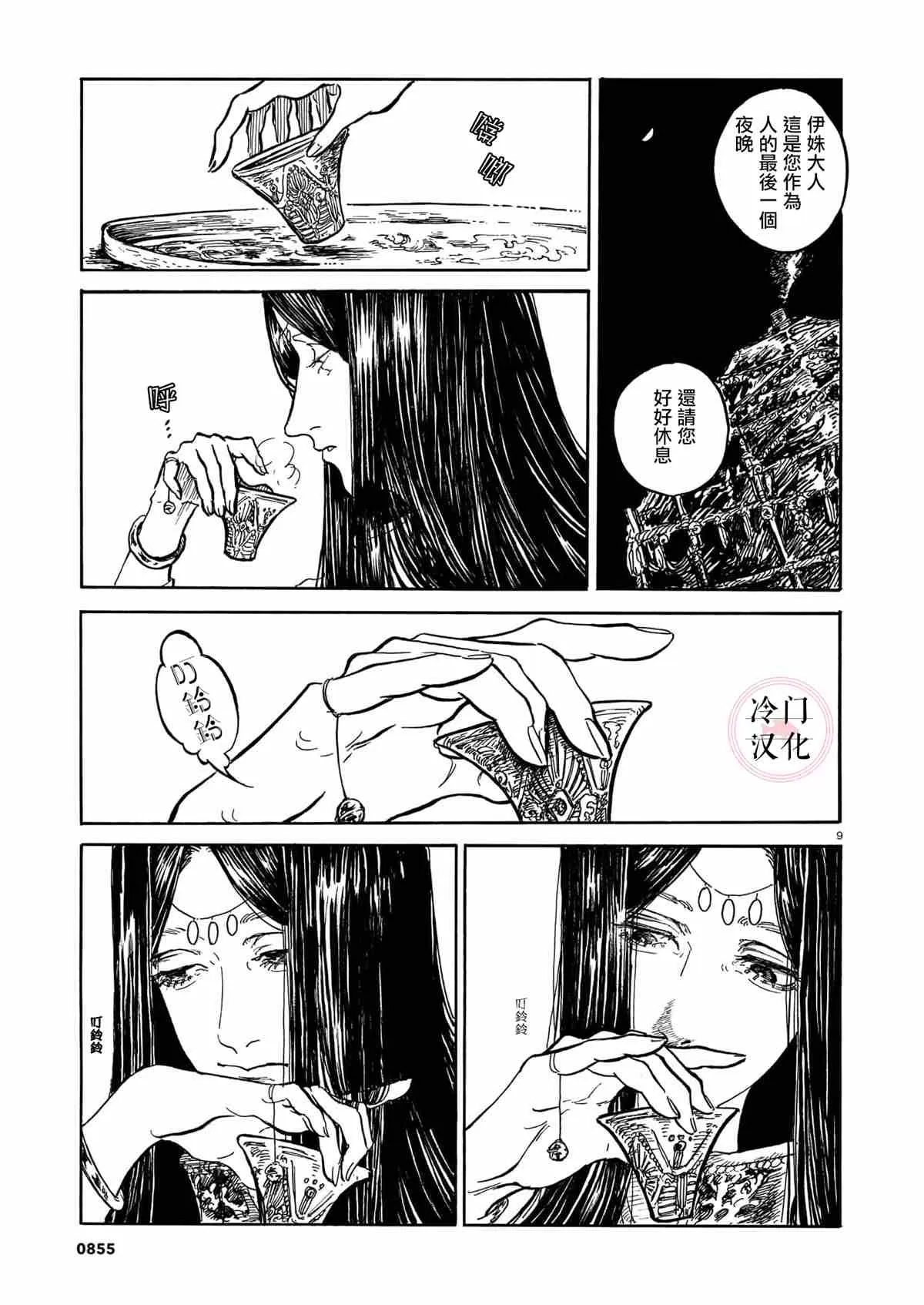 第1话 第9页