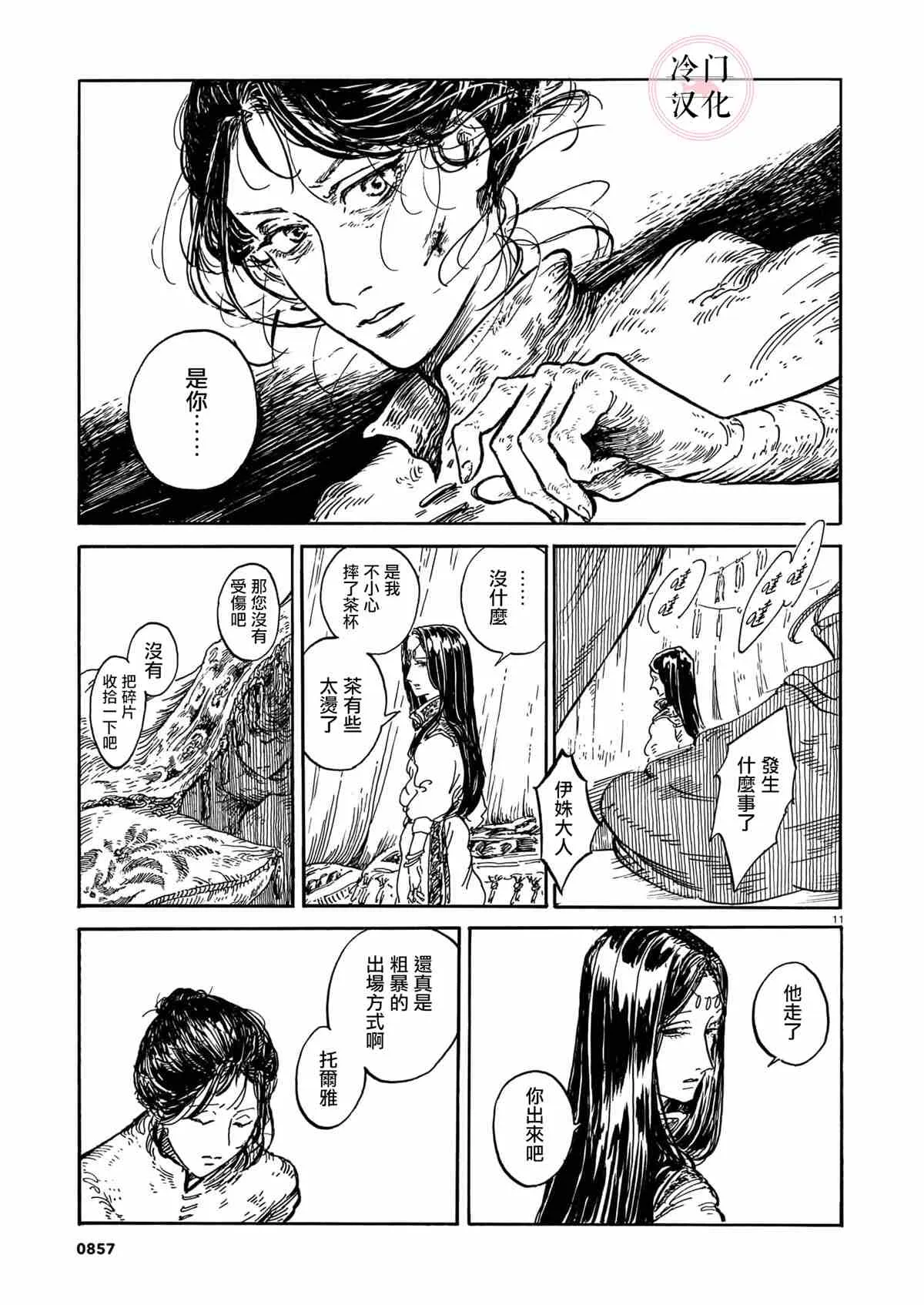 第1话 第11页