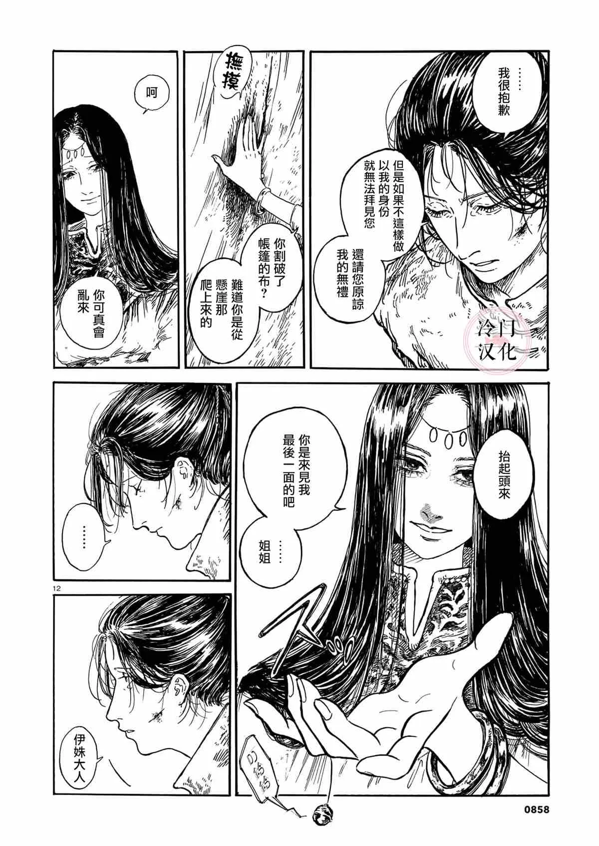 第1话 第12页