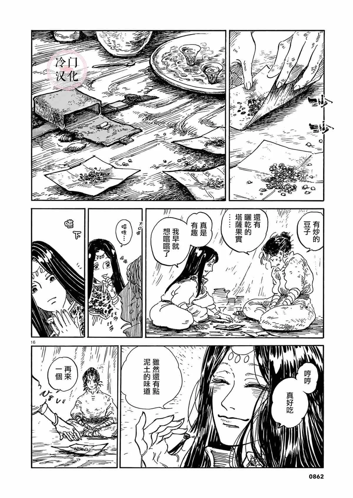 第1话 第16页