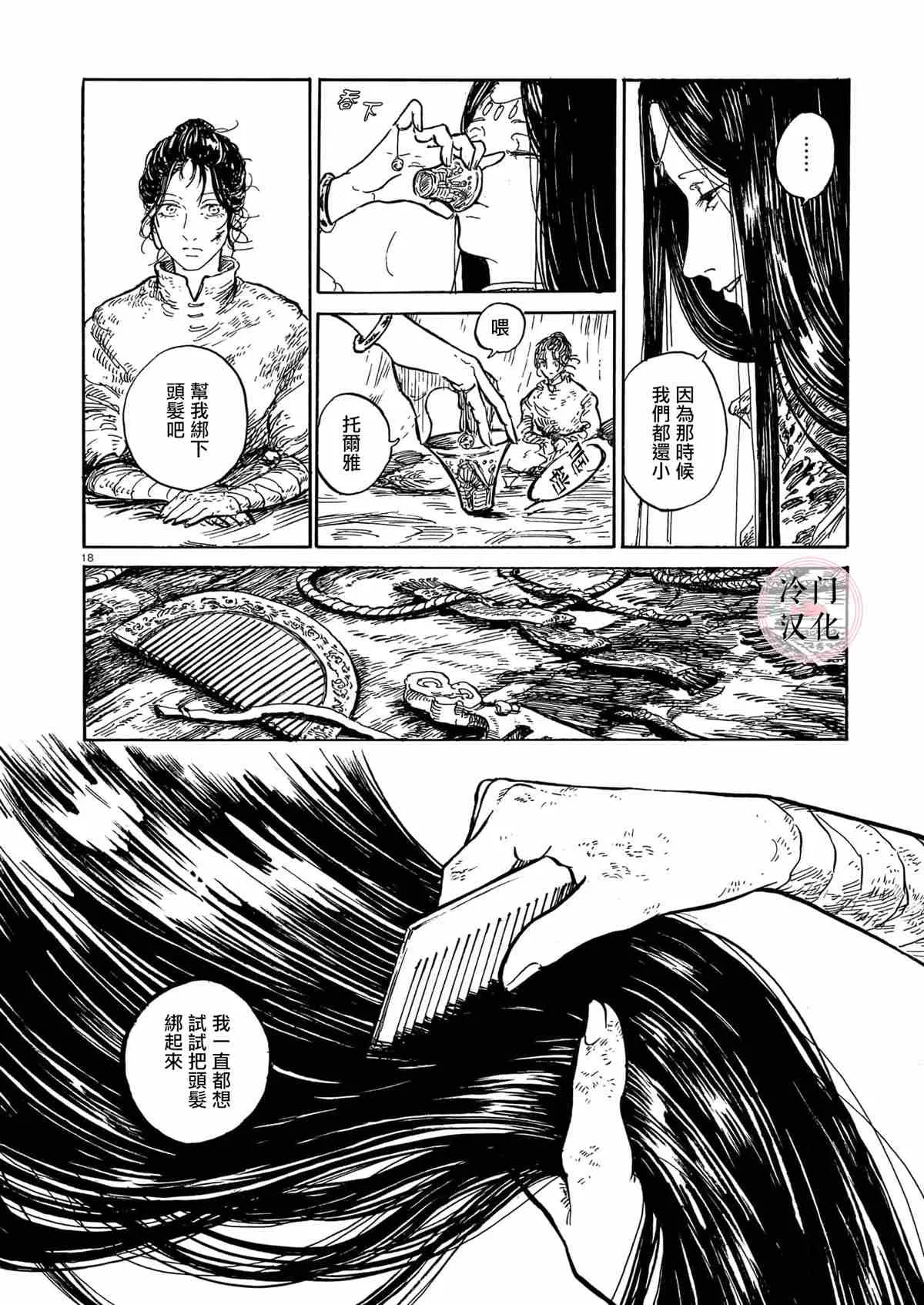 第1话 第18页