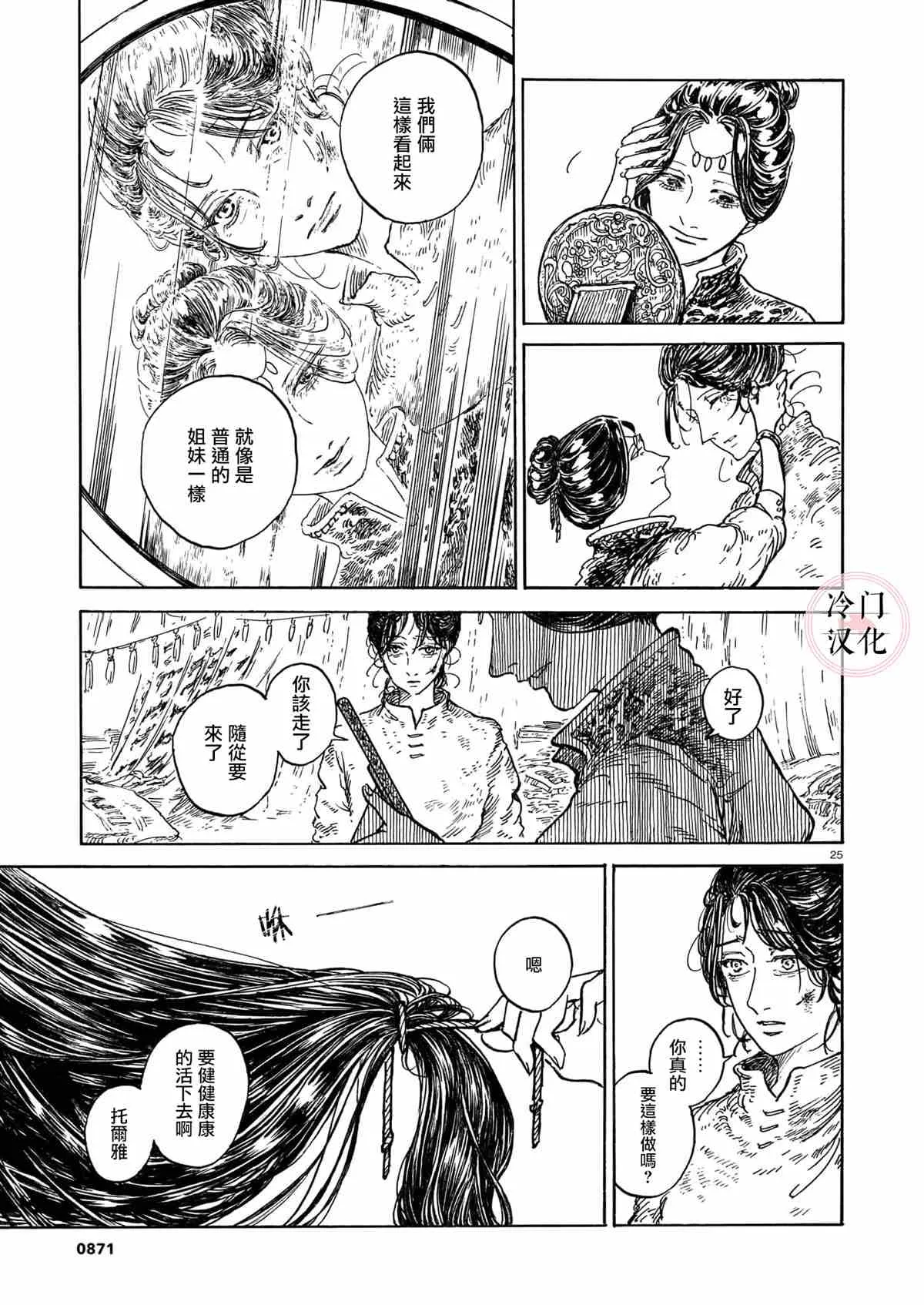 第1话 第25页