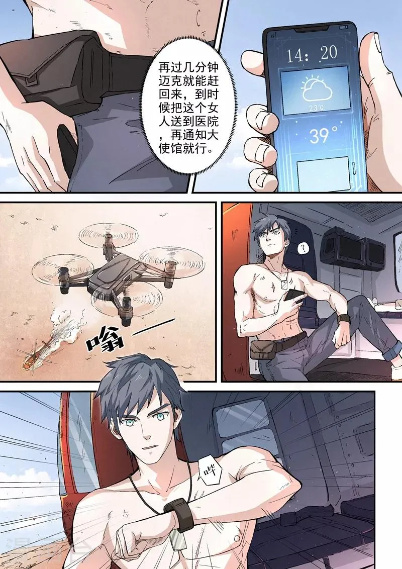 第2话2 第3页