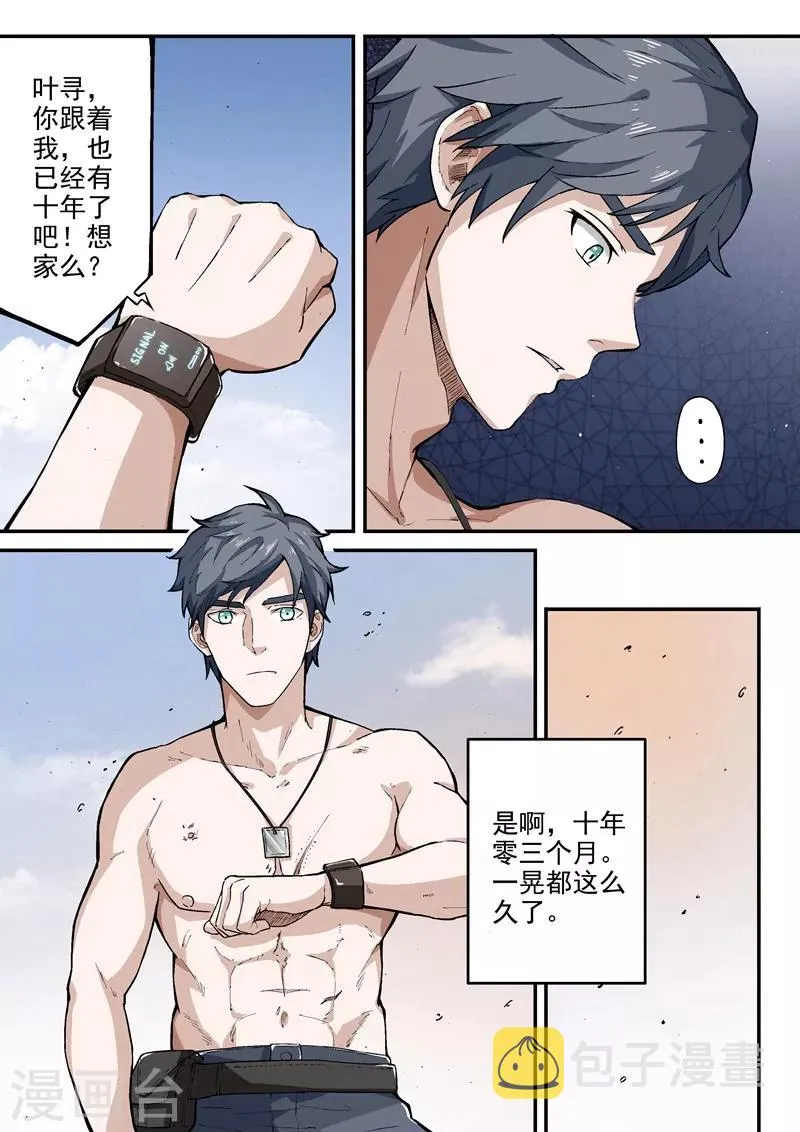 第2话2 第5页