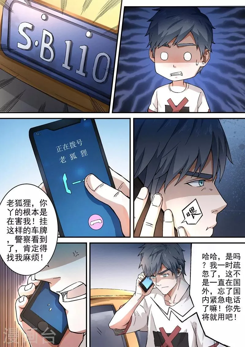 第3话1 第7页