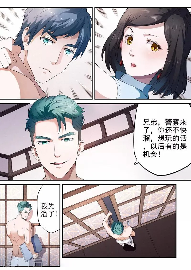 第5话2 第2页