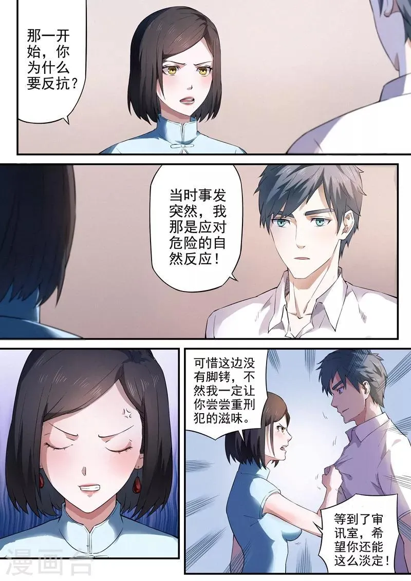 第5话2 第6页